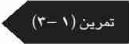 تمرين